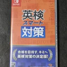 英検スマート対策