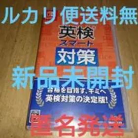 メルカリ便送料無料 新品 switch 英検スマート対策