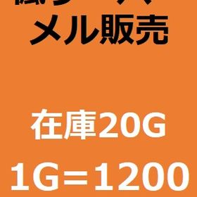 メイプルストーリー 楓 メル販売 1g=1200円 | メイプルストーリーのアカウントデータ、RMTの販売・買取一覧