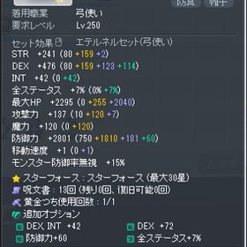 弓職装備 完成品各種 かえで鯖 | メイプルストーリーのアカウントデータ、RMTの販売・買取一覧