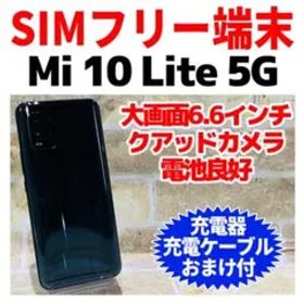 SIMフリー Xiaomi Mi 10 Lite 5G 128GB グレー