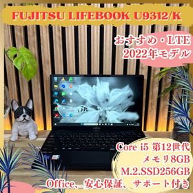 フジツウ(富士通)のLTE 2022年モデル‼️LIFEBOOK U9312☘FHD☘ノートパソコン(ノートPC)