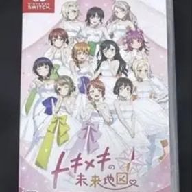 Switch ラブライブ！虹ヶ咲学園スクールアイドル同好会 トキメキの未来地図…