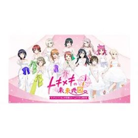 【新品/在庫あり】[ニンテンドースイッチ ソフト] ラブライブ！虹ヶ咲学園スクールアイドル同好会 トキメキの未来地図 限定版 [BRSW-012] *初回特典付