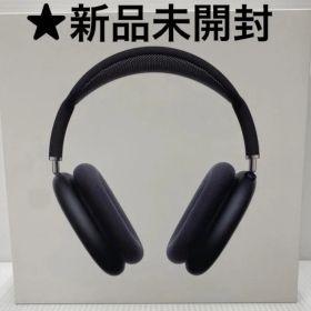 新品未開封 Apple AirPods Max (モデルA3184)