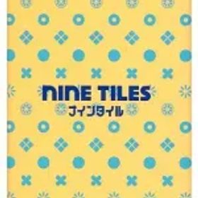 【中古】ボードゲーム ナインタイル