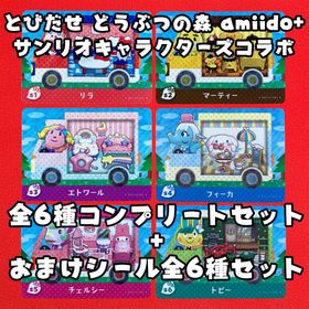 ニンテンドウ(任天堂)のどうぶつの森 amiiboカード サンリオコラボ 全6種セット 全6種シール付(その他)