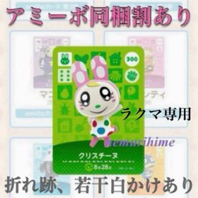 ニンテンドースイッチ(Nintendo Switch)のamiibo アミーボカード クリスチーヌ ②(その他)