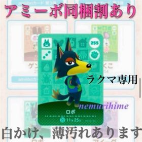 ニンテンドースイッチ(Nintendo Switch)のamiibo アミーボカード ロボ ③(その他)