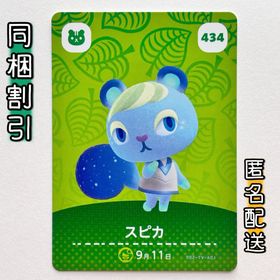 ニンテンドースイッチ(Nintendo Switch)の【スピカ】どうぶつの森 amiiboカード 第5弾(その他)