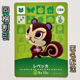 ニンテンドースイッチ(Nintendo Switch)の【レベッカ】どうぶつの森 amiiboカード 第2弾(その他)