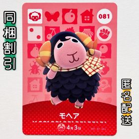 ニンテンドースイッチ(Nintendo Switch)の【モヘア】どうぶつの森 amiiboカード 第1弾(その他)