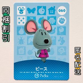 ニンテンドースイッチ(Nintendo Switch)の【ピース】どうぶつの森 amiiboカード 第1弾(その他)