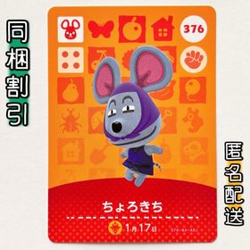 ニンテンドースイッチ(Nintendo Switch)の【ちょろきち】どうぶつの森 amiiboカード 第4弾(その他)