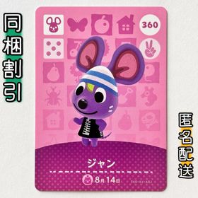 ニンテンドースイッチ(Nintendo Switch)の【ジャン】どうぶつの森 amiiboカード 第4(その他)