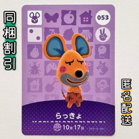 ニンテンドースイッチ(Nintendo Switch)の【らっきょ】どうぶつの森 amiiboカード 第1弾(その他)
