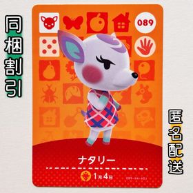 ニンテンドースイッチ(Nintendo Switch)の【ナタリー】どうぶつの森 amiiboカード 第1弾(その他)