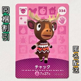 ニンテンドースイッチ(Nintendo Switch)の【チャック】どうぶつの森 amiiboカード 第4弾(その他)