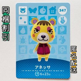 ニンテンドースイッチ(Nintendo Switch)の【アネッサ】どうぶつの森 amiiboカード 第4弾(その他)