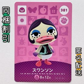 ニンテンドースイッチ(Nintendo Switch)の【スワンソン】どうぶつの森 amiiboカード 第4弾(その他)