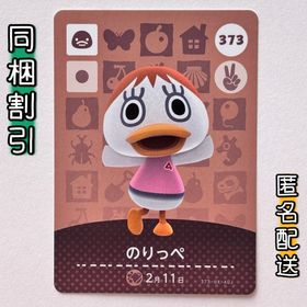 ニンテンドースイッチ(Nintendo Switch)の【のりっぺ】どうぶつの森 amiiboカード 第4弾(その他)