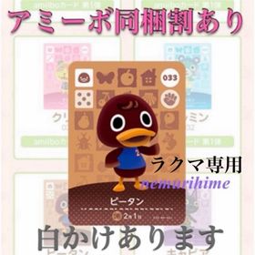 ニンテンドースイッチ(Nintendo Switch)のamiibo アミーボカード ピータン ③(その他)
