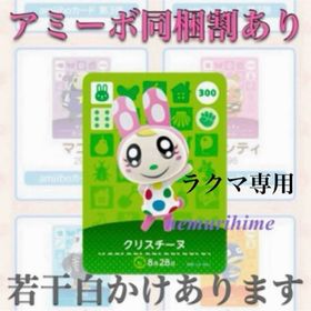 ニンテンドースイッチ(Nintendo Switch)のamiibo アミーボカード クリスチーヌ ①(その他)