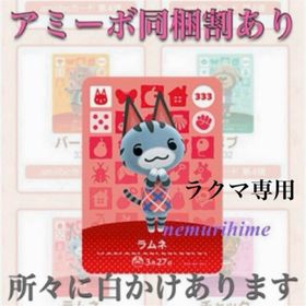 ニンテンドースイッチ(Nintendo Switch)のamiibo アミーボカード ラムネ ③(その他)