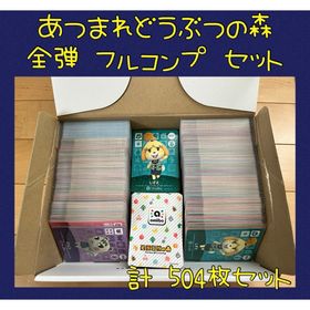 ニンテンドースイッチ(Nintendo Switch)の【特価】 あつ森 アミーボ amiibo カード 全504枚 フルコンプ セット(その他)