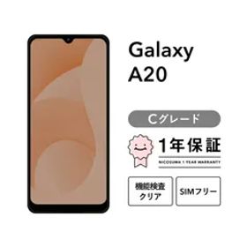 Galaxy A20 SC-02M 32GB ブラック レッド ホワイト SIMフリー （NTTドコモ） Cグレード