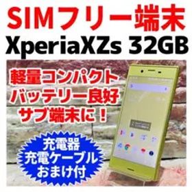 SIMフリー Xperia XZs 32GB シトラス 電池良好