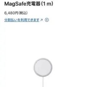 Apple純正置き型充電器/MagSafe充電器