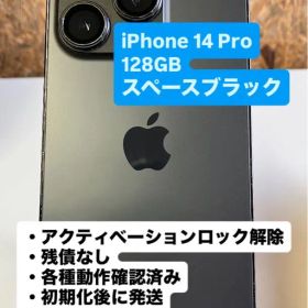iPhone 14 Pro 128GB スペースブラック