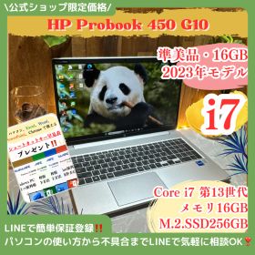 準美品‼️HP ProBook 450 G10☘️メモリ16GB☘️SSD256GB☘最新スペック☘️最高峰i7第13世代☘人気ノートパソコン