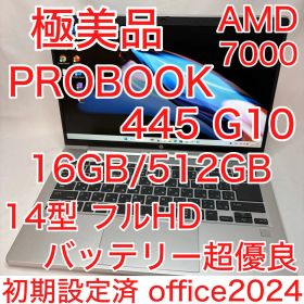 美品 PROBOOK 445 G10 Ryzen5 7530U 16GB 512