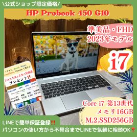 準美品‼️HP ProBook 450 G10☘最新スペック☘️Core i7第13世代☘メモリ16GB☘️SSD256GB☘️ノートパソコン