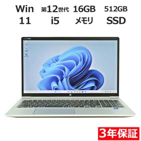 【3年保証】HP PROBOOK 450 G9 SSD512GB メモリ16GB Core i5 Windows 11 Pro 中古 中古パソコン ノートパソコン パソコン ノート PC
