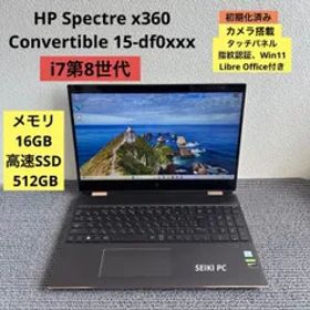 HP Spectre x360 Convertible 15-df0xxx メモリ16GB SSD 512GB Win11タッチパネル 指紋認証
