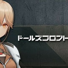 良い商品 | ドルフロ2(ドールズフロントライン2：エクシリウム)のアカウントデータ、RMTの販売・買取一覧