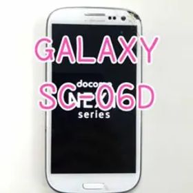 訳あり【ドコモ】GALAXY S3 ホワイト SC-06D
