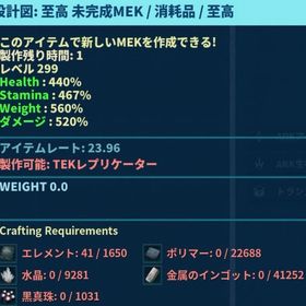 RARE SUPPORT 最高クラスMek 12000円 | ARK Survival Evolvedのアカウントデータ、RMTの販売・買取一覧