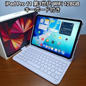 アップル(Apple)の(美品) iPad Pro 11 第3世代 WiFi 128GB キーボード付き(タブレット)