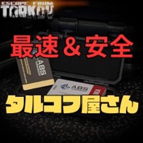 【安全＆最速】⭐PVP＆PVE対応:⭐レベリング作業代行です⭐ | エスケープフロムタルコフ(EFT)の代行、RMTの販売・買取一覧