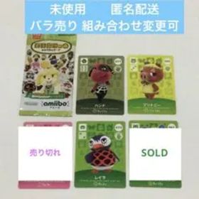 未使用 美品 ３枚 ◆どうぶつの森 amiiboカード バラ売り可 匿名配送