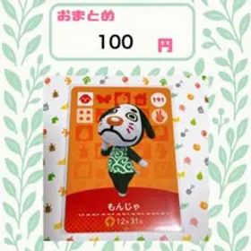 あつまれどうぶつの森 amiiboカード あつ森 もんじゃ