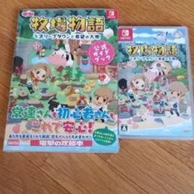 牧場物語 オリーブタウンと希望の大地セット