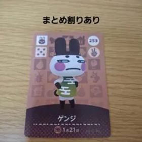 【まとめ割り新価格】あつ森amiiboカードあつ森amiiboカード ゲンジ