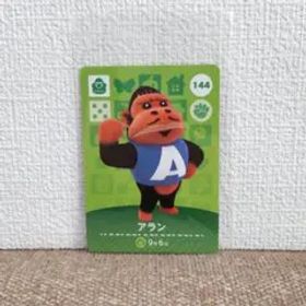 どうぶつの森 amiiboカード アラン