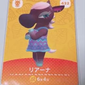 あつ森 amiiboカード リアーナ