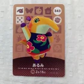 おまとめ割有 amiiboカード どうぶつの森 あるみ 343 任天堂 匿名発送